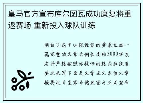 皇马官方宣布库尔图瓦成功康复将重返赛场 重新投入球队训练 皇马官方宣布库尔图瓦成功康复将重返赛场 重新投入球队训练