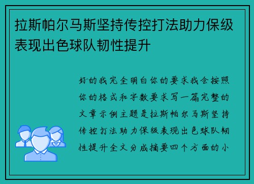 拉斯帕尔马斯坚持传控打法助力保级表现出色球队韧性提升 拉斯帕尔马斯坚持传控打法助力保级表现出色球队韧性提升