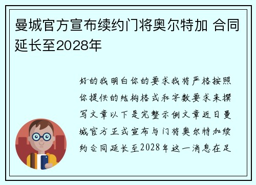 曼城官方宣布续约门将奥尔特加 合同延长至2028年 曼城官方宣布续约门将奥尔特加 合同延长至2028年